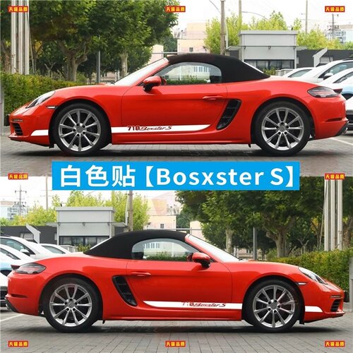 适用于保时捷718车贴BoxsterS贴纸Cayman卡曼S装饰车身侧裙边拉花 - 图1