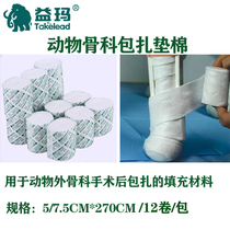 Pet Cat Dog Orthopedics Outsourcing Zah Fixed Pad Cotton Padded Plastic Type Medicine Cotton Small Animals Fracture Surgery Dressings