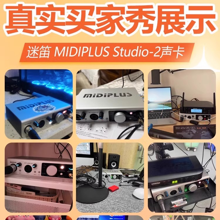 Midiplus迷笛 studio-2 otg studio2声卡直播 录音编曲网红直播 - 图2