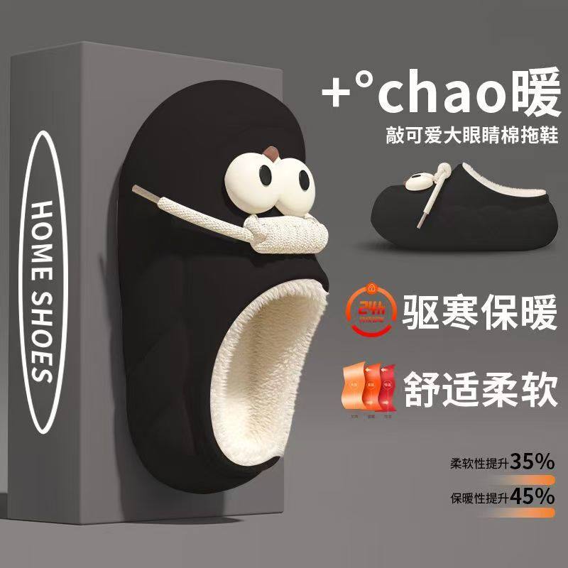 卡通大眼棉拖鞋女款秋冬季新款防水包跟厚底保暖家用外穿情侣棉鞋,淘宝优惠券,粉丝福利购,淘宝优惠卷