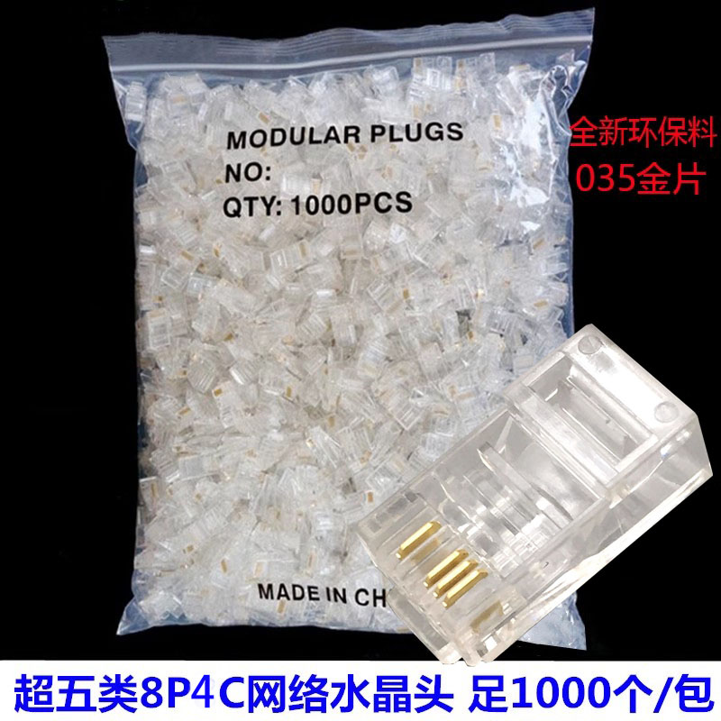 国标4芯网络水晶头镀金8p4c网络监控专用水晶头4芯纯铜网线连接头 - 图0