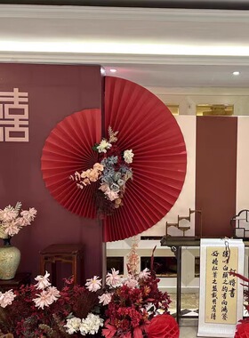 订婚背景布置装饰超大纸扇婚庆折扇新中式结婚加厚工艺纸红色折纸