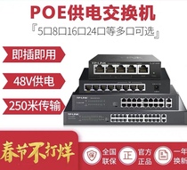 TP-LINK 5 8 16 24 24 mouth 1100 trillion POe switch network wire splitter exchanger