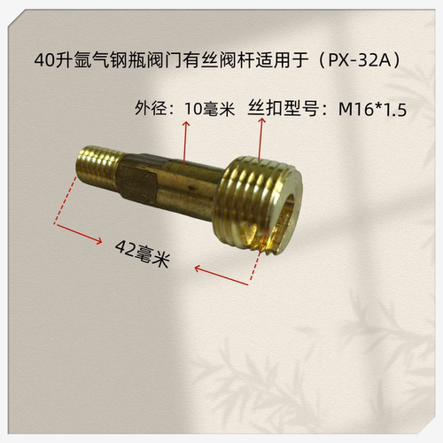 氩气瓶阀门配件氩气瓶头PX-32气体阀门配件氩气瓶角阀瓶嘴阀杆 - 图3