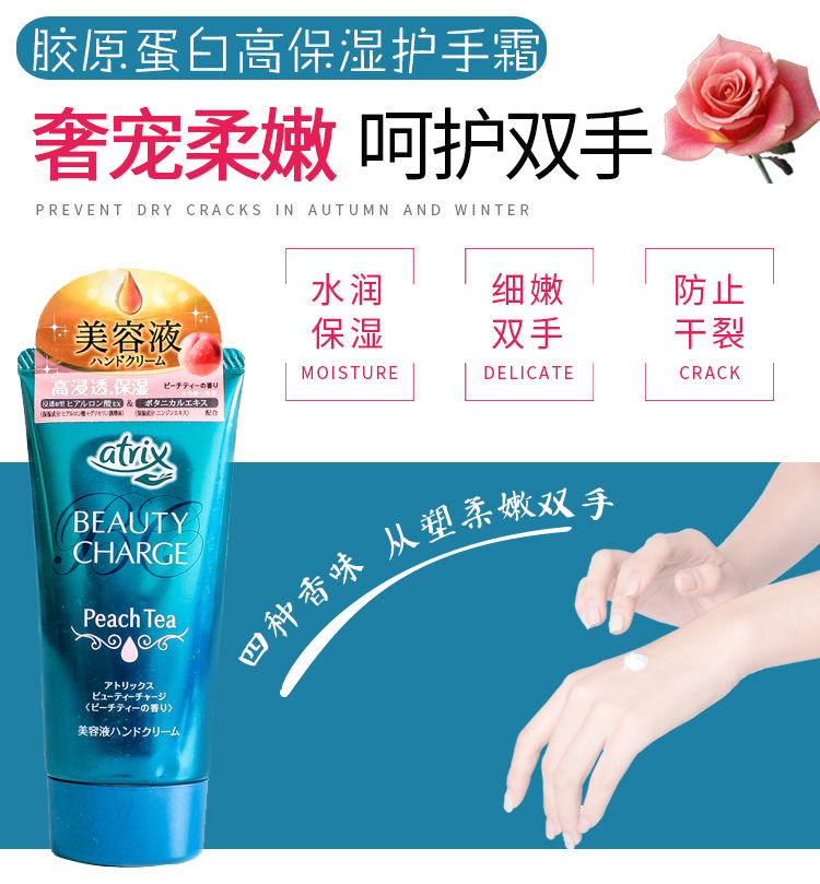 日本KAO花王atrix蜜桃茶香植物性胶原蛋白滋润保湿护手霜女80g - 图0