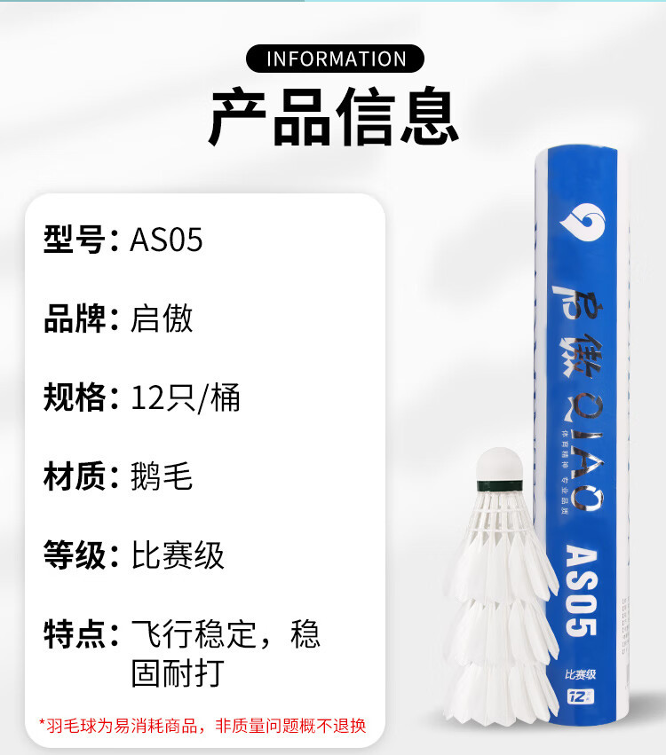 (QIAO)羽毛球训练级耐打羽球AS-05入门比赛77速（12只装）启傲 - 图0