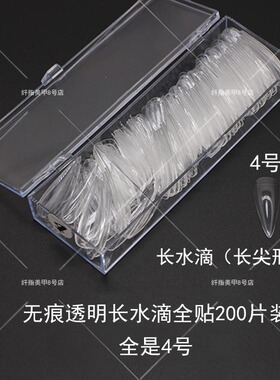 补充装美甲超薄无痕免打磨尖形