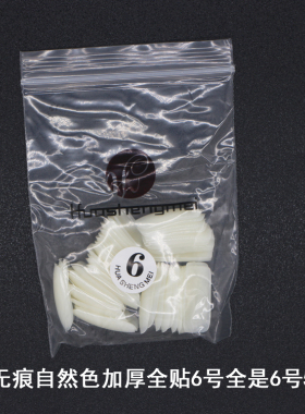 补号加厚店专用硬单号甲片补充装