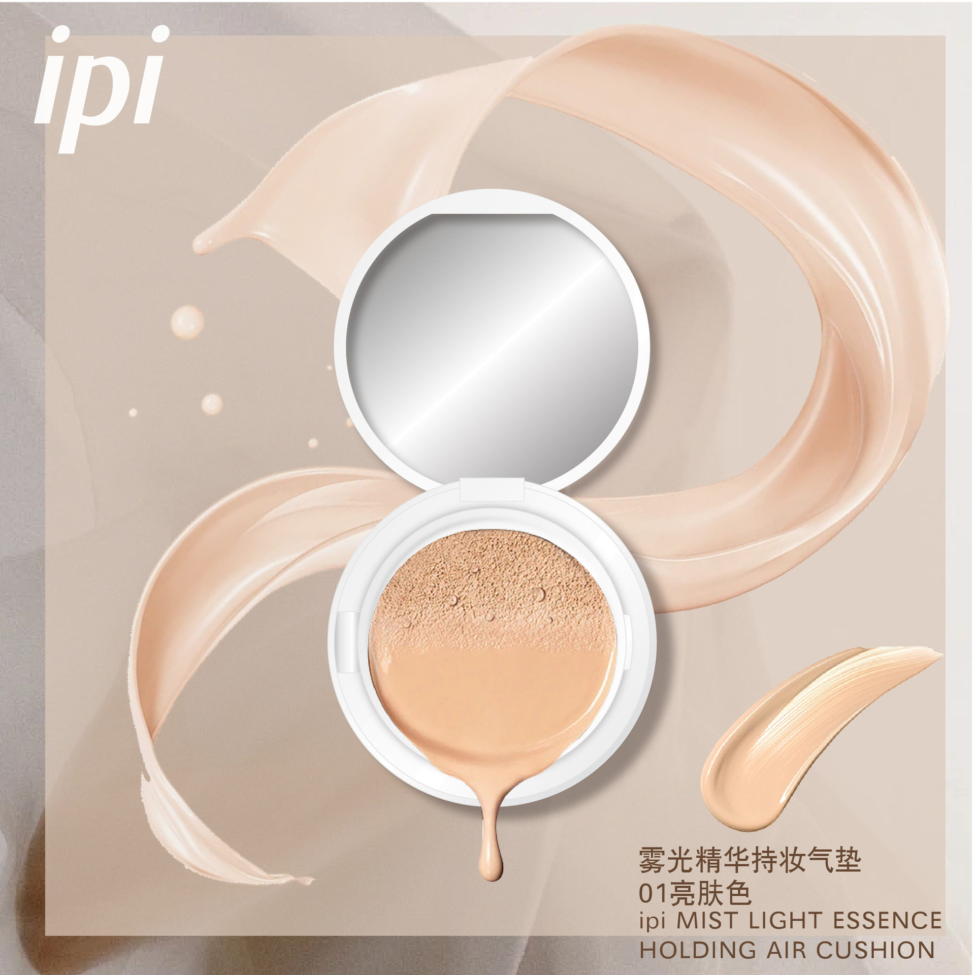 ipi雾光精华持妆气垫轻薄水润遮瑕气垫粉饼二合一气垫bb遮瑕霜,淘宝优惠券,粉丝福利购,淘宝优惠卷