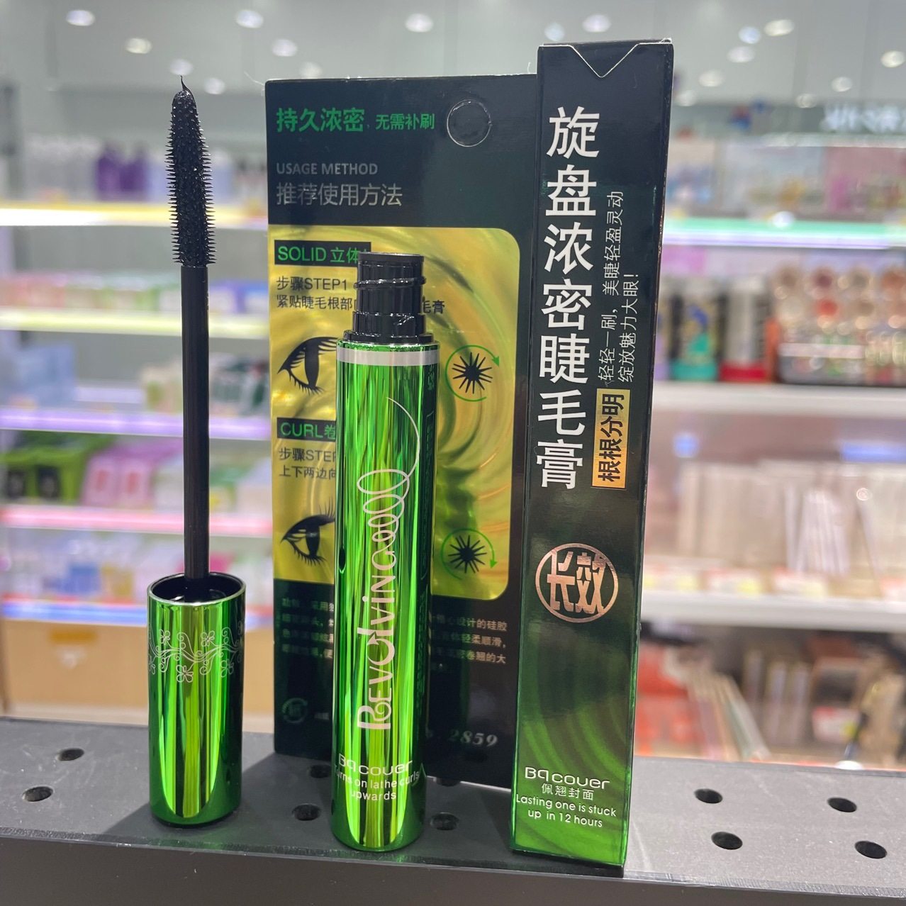 佩翘封面浓密 卷翘立体大眼纤长 黑色睫毛膏2859,淘宝优惠券,粉丝福利购,淘宝优惠卷