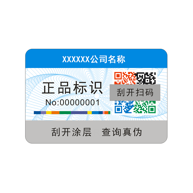 一物一码防伪标签定做定制防伪标识二维码防伪贴纸订制系统不干胶 - 图3