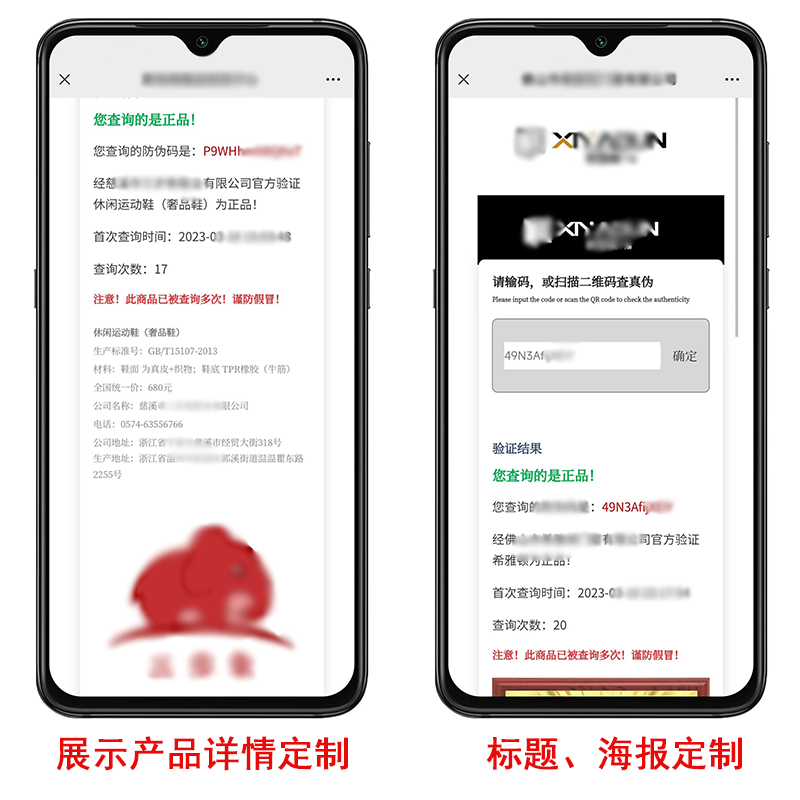 一物一码防伪标签定做定制防伪标识二维码防伪贴纸订制系统不干胶 - 图1