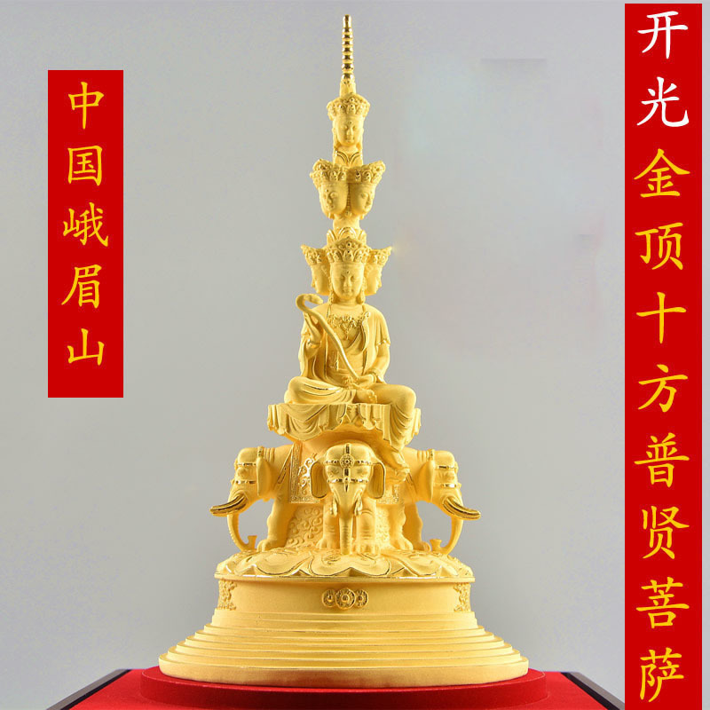 峨眉山金頂十方普賢菩薩佛像擺件絨沙金四面佛普賢普薩本命佛龍蛇