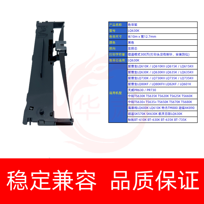 适用中税TS630K TS635K TS620K TS625K TS660K打印机LQ630K色带架 - 图1