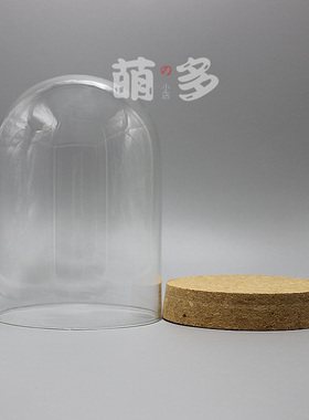 玻璃罩水晶球灯摆件展示瓶