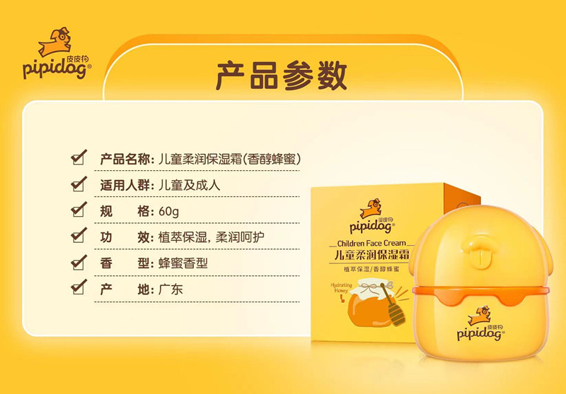 儿童皮皮狗面霜60g宝宝霜滋润乳液身体香氛保湿蜜补水婴童营养膏