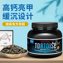yee pig nose turtle special grain feed sinking type yellow head side neck turtle razor tortoise grain grain type promoting long water turtle grain