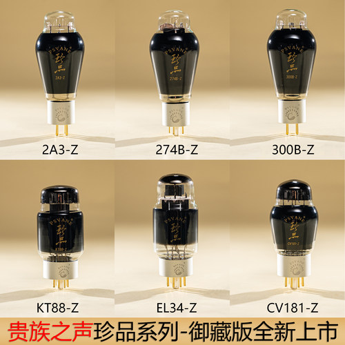 贵族之声珍品碳晶 KT88 CV181 300B 2A3 274B EL34-Z电子管代曙光 - 图1
