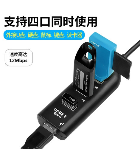 一拖四USB分线器笔记本电脑HUB集线器鼠标键盘U盘读卡器扩展器转 - 图1