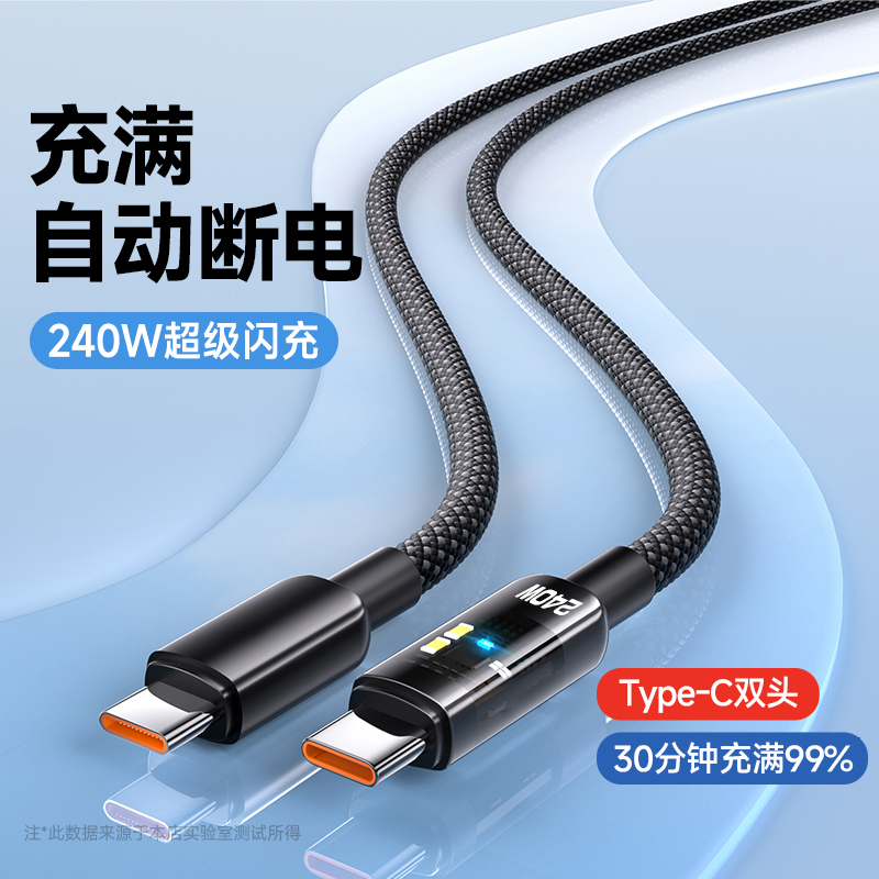 平板闪充双头Type-C数据线适用华为小米苹果16/15Pad/MacBook手机通用快充电线透明发光ctoc车载10A加长2米 - 图0
