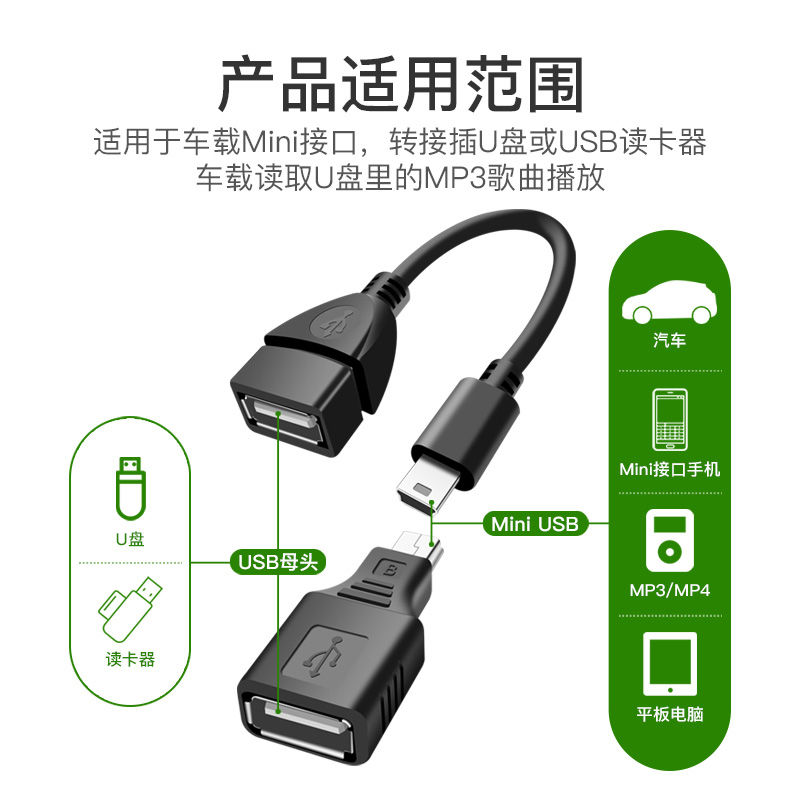 三个装汽车音响U盘转接头车载MP3转换器miniUSB连接线T型接口转接