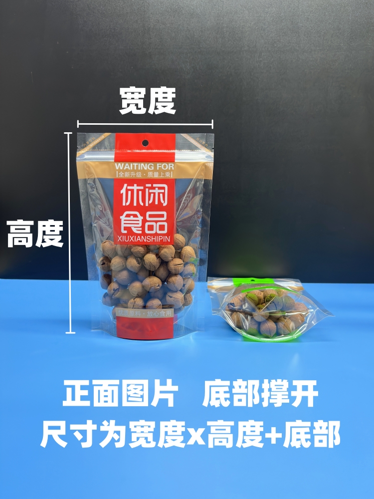 高清休闲食品包装袋通用零食干果饼干糖果自封袋透明食品级自立袋 - 图0