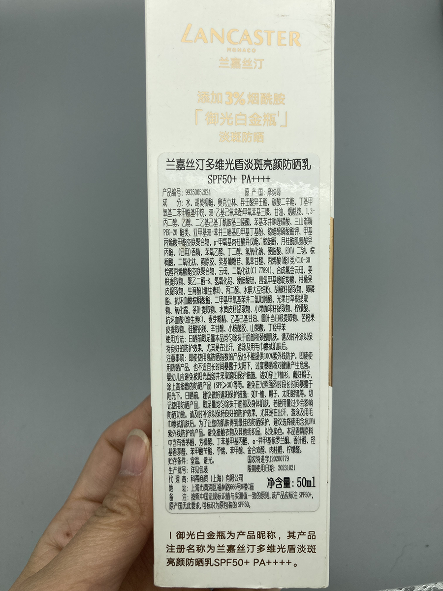 现货LANCASTER兰嘉丝汀防晒霜淡斑面部乳SPF50多维光盾御光白金瓶 - 图2