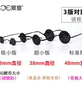 复古风小框圆形迷你小镜片太子镜