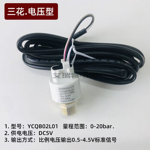 压力传感器YCQB02L/05L01冷库空调制冷螺杆机高压低压传感器探头 - 图2