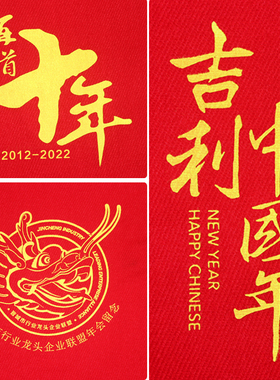 红色围巾中国红年会定制logo印字