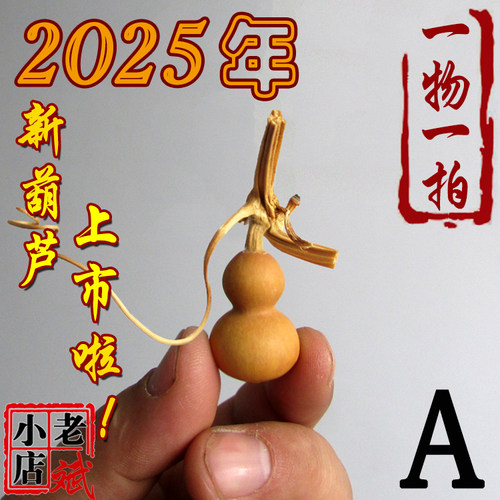 老斌小店铁包金手捻小葫芦精美龙头一物一拍特价包邮 - 图1