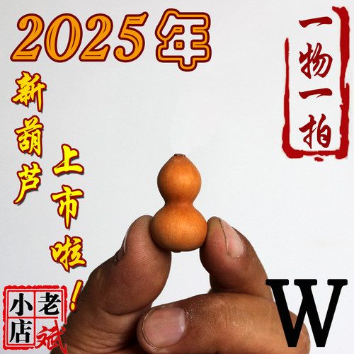 老斌小店铁包金手捻小葫芦精美龙头一物一拍特价包邮 - 图3