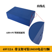 Electric car battery case 48V12A battery housing 18650 electric core special battery case flame retardant waterproof housing
