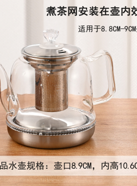 玻璃养生壶304钢煮茶网