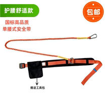 National standard belt type seat belt aerial work electrician seat belt waist belt outdoor anti-fall site construction marine