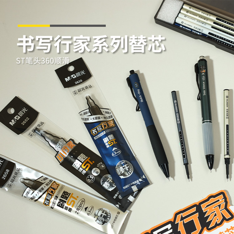 晨光高颜值大墨王按动笔芯G-5通用替芯小行家系列水笔芯0.5考试黑 - 图2