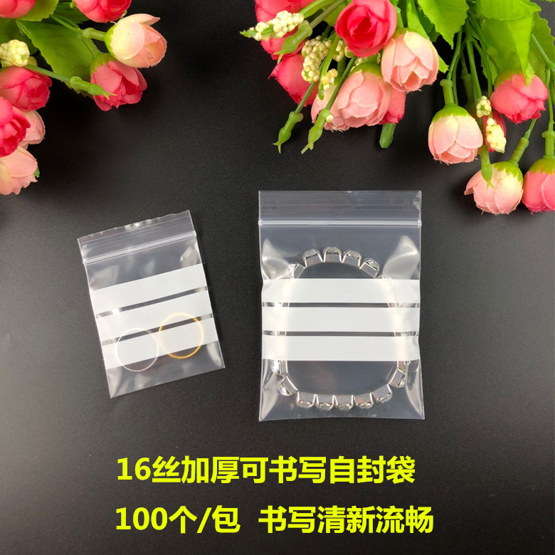 16丝可书写自封袋100个包邮 药袋密封袋饰品分装封口袋塑料袋小号