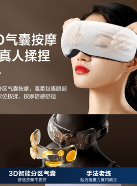 护眼仪眼部缓解热敷按摩眼部疲劳