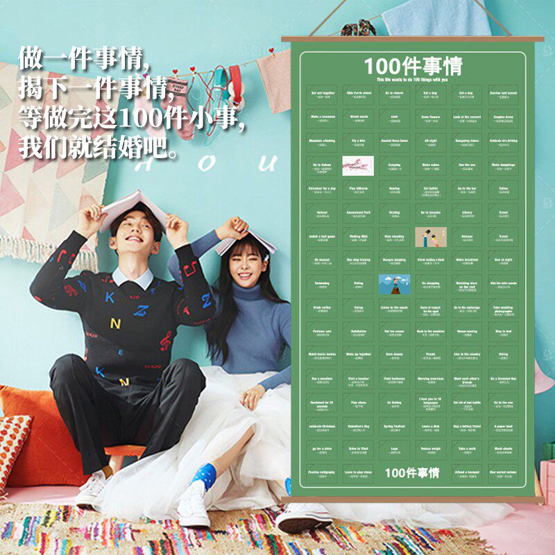 情侣100件事打卡谈恋爱创意想和你一起必要做完的件小事情男礼物