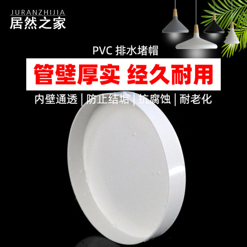 PVC管帽堵头排水管堵盖管盖子闷头管堵 50 75 110下水管保护盖-图2