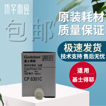 Original loaded base sergeist 6301 CP6201 CP6201 CP6202 CP6301 CP6301 inks