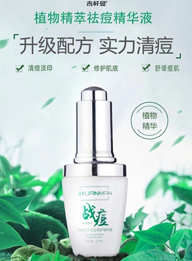 吉轩曼植物酵素净颜祛痘嫩肤霜修护霜原液柔肤水洁面乳清洁护肤品