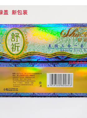 绿盖舒祈三合一美容增白护肤品
