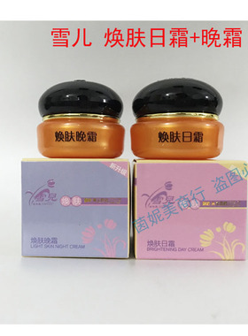 雪儿焕肤黄金搭档套装祛斑化妆品