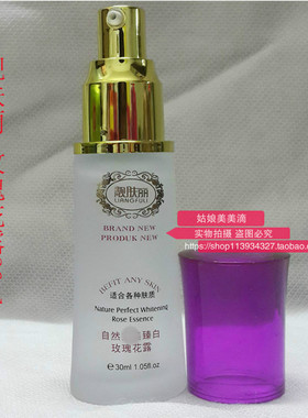 正品靓肤丽3+2自然完玫瑰花露