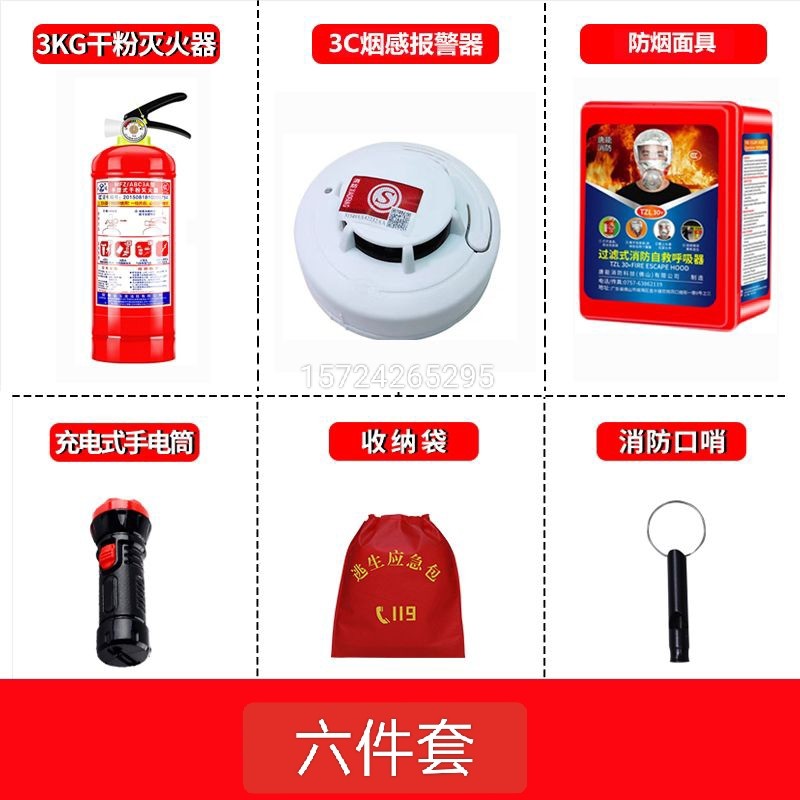 消防四件套安全5灭火器烟感面具手电筒口哨逃生应急包出租房,淘宝优惠券,粉丝福利购,淘宝优惠卷