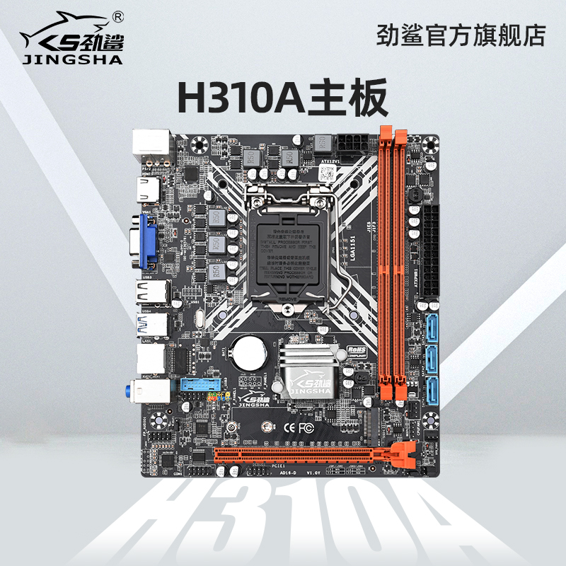 劲鲨H310A电脑主板台式机办公电脑MATX小板LGA1151针支持DDR4内存 - 图0