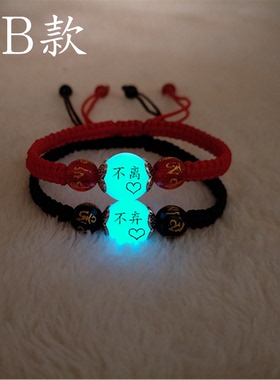情侣手链夜光女红绳刻字