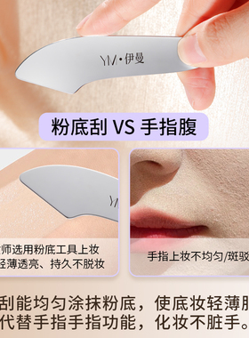 伊曼底妆上妆工具不吃粉