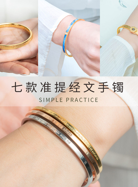 准提咒钛钢手镯手链饰品